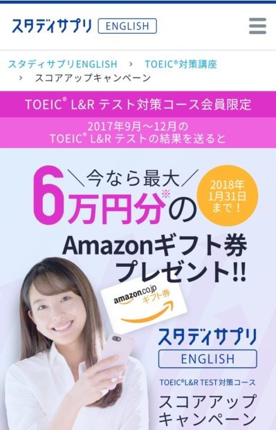 Amazonギフト券最大６万円キャンペーン１