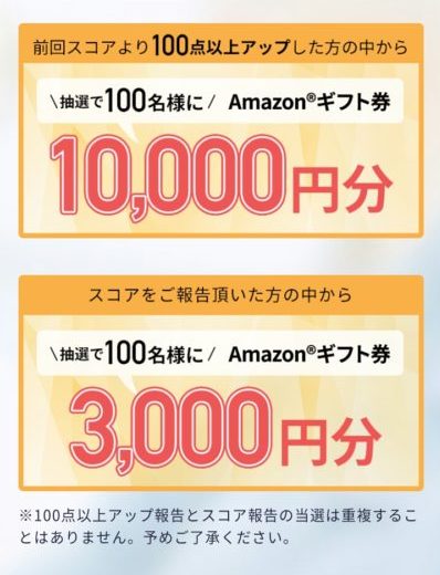 Amazonギフト券最大６万円キャンペーン２