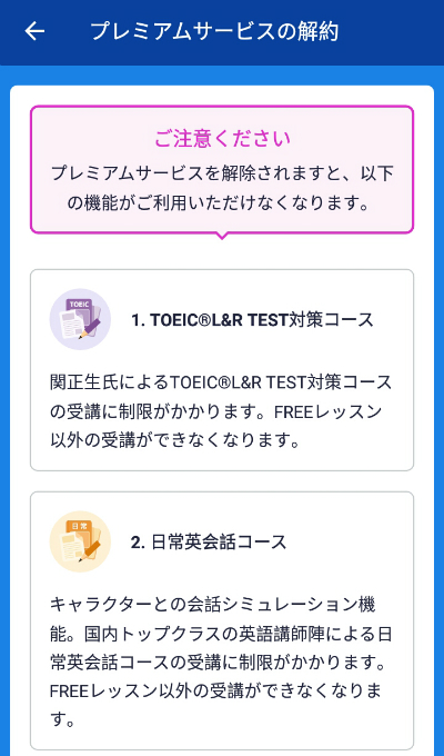 プレミアムサービス解約画面１