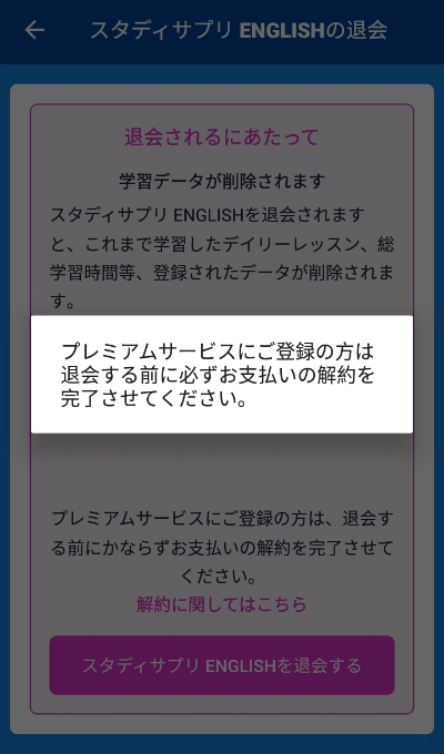 スタディサプリENGLISH 解約画面２