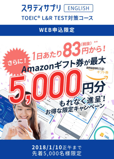 Amazonギフト券5000円分キャンペーン