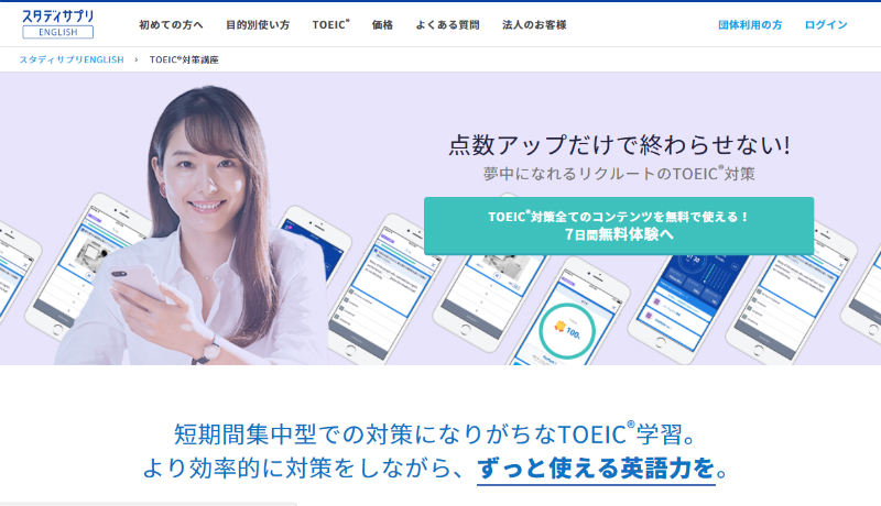 スタディサプリENGLISH TOEIC対策コース パソコン