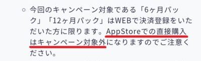 スタディサプリTOEICはApp Store決済が対象外