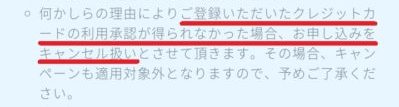 使用できないクレジットカードは対象外