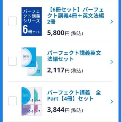 スタディサプリTOEIC パーフェクト講義＆英文法編の料金1