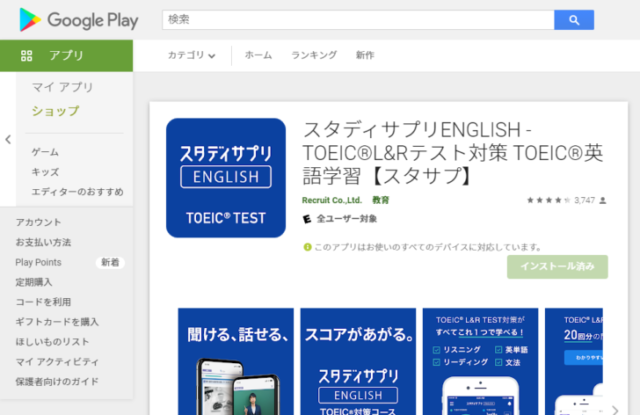 スタディサプリTOEIC Androidアプリ