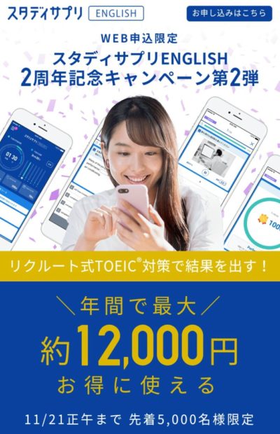 12,000円割引キャンペーン