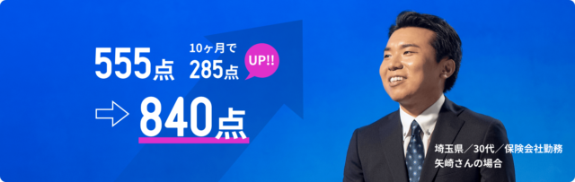 スタディサプリTOEIC 800点の事例１