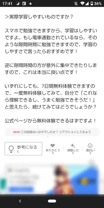 スタディサプリTOEICの知恵袋での口コミ・評判２