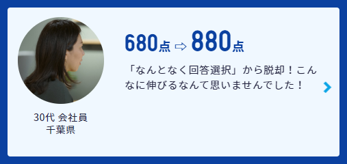 スタディサプリTOEICパーソナルコーチプラン 800点以上の事例６