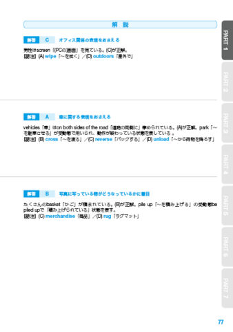 スタディサプリTOEIC 実践問題集 テキストサンプル５