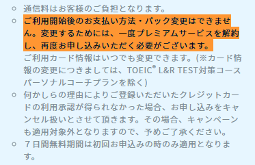 スタディサプリTOEIC 支払いの注意点