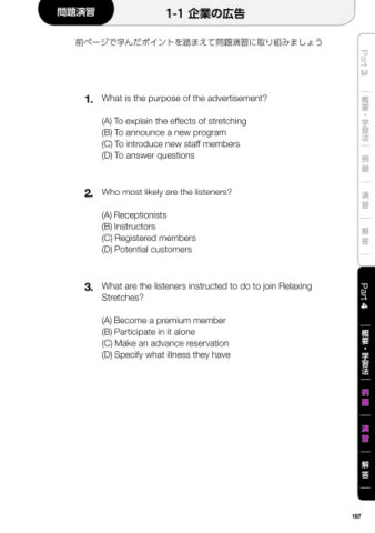 スタディサプリTOEIC パーフェクト講義のテキスト３