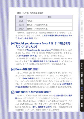 スタディサプリTOEIC パーフェクト講義のテキスト６