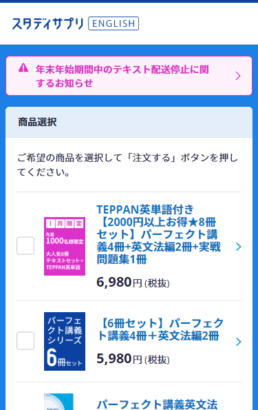 スタディサプリTOEICのテキスト 2020新春 割引セール 購入画面