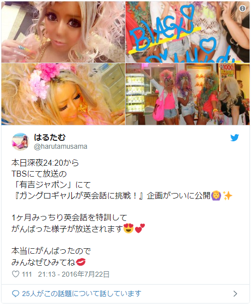 有吉ジャポン はるたむツイッター