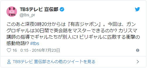 有吉ジャポン TBSツイッター