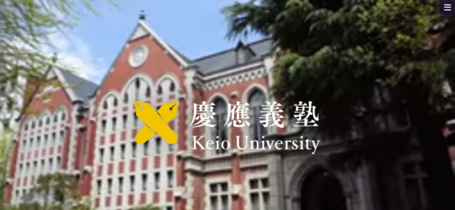 慶應大学