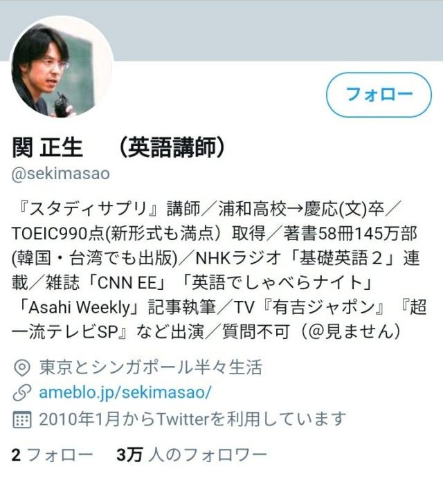 関正夫 公式ツイッター プロフィール