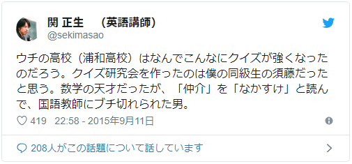 関正生 Twitter 浦和高校