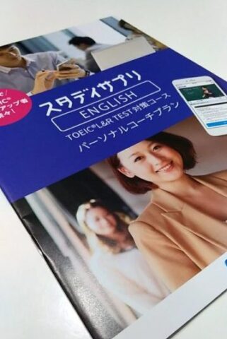 スタディサプリTOEICパーソナルコーチプラン資料の表紙