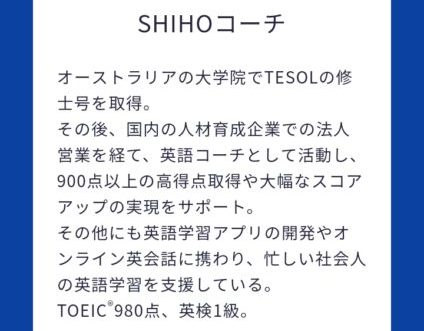 スタディサプリTOEIC 英語コーチ２