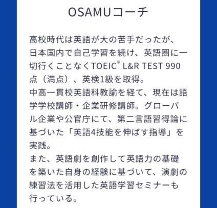 スタディサプリTOEIC 英語コーチ５