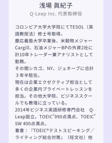 スタディサプリTOEIC 研修員2