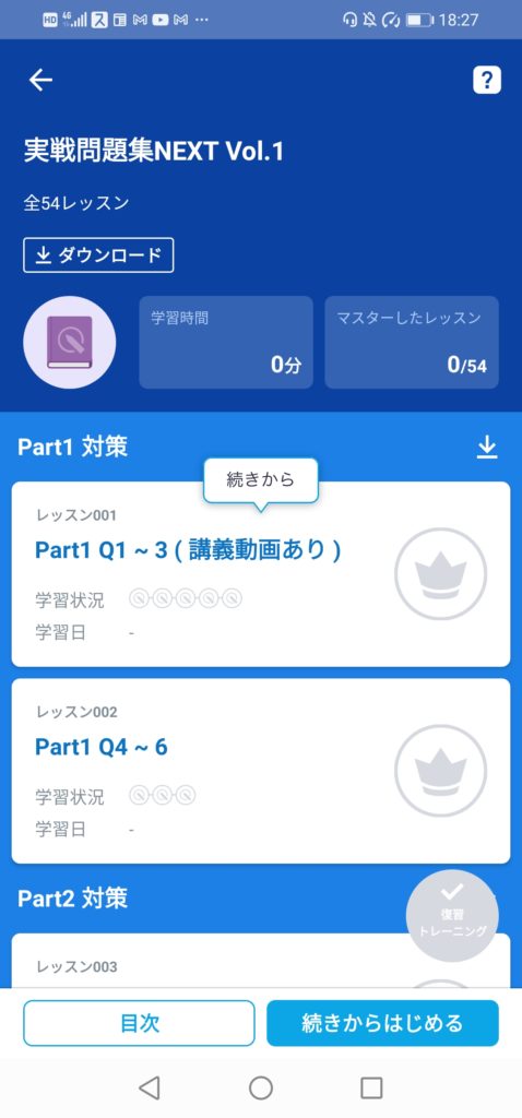 実践問題集NEXT