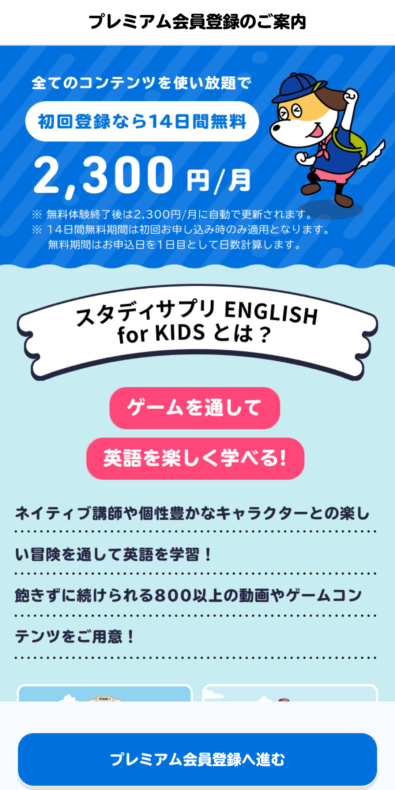 スタディサプリENGLISH for KIDSのアプリ料金